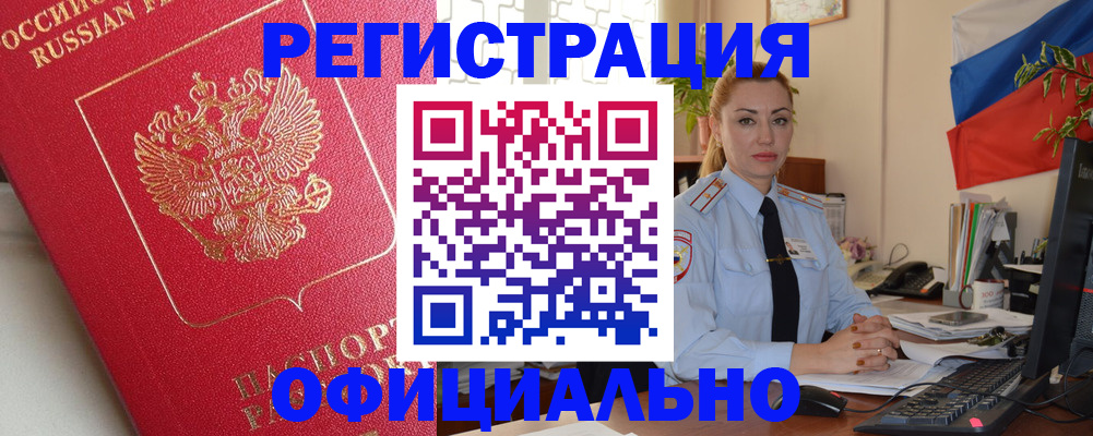 временная регистрация законно в Люберцах