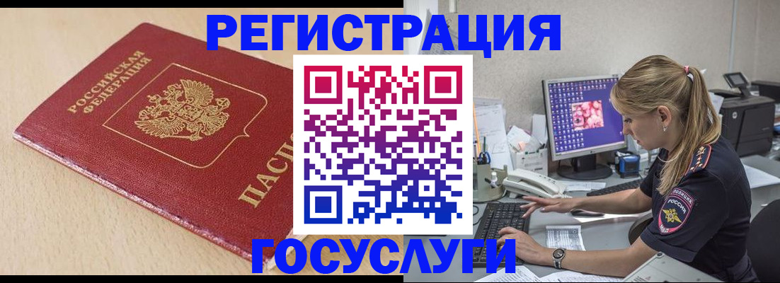 прописка для работы в Люберцах